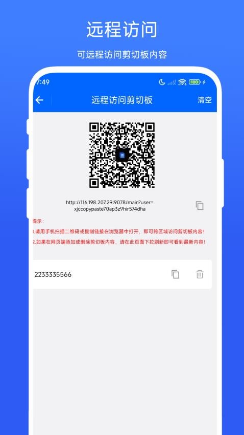 远程复制粘贴工具下载安装