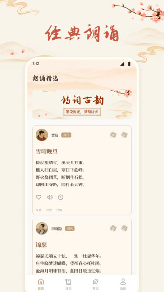 细读圣诗书app下载