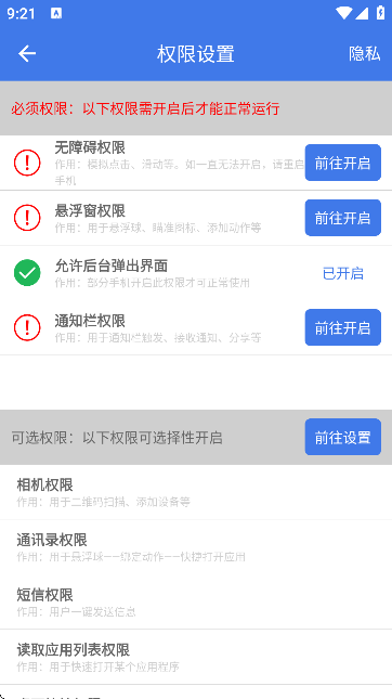 自动签到助手app下载