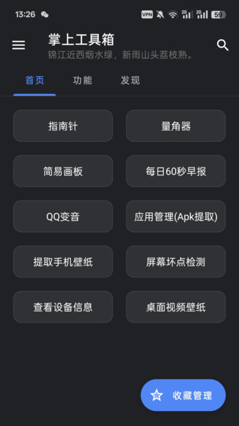 掌上工具箱app下载安装