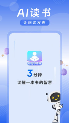 AI为你读书app下载