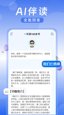 AI为你读书app下载