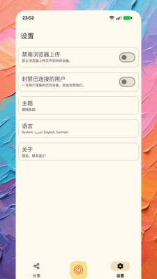 Air文件快传工具app下载