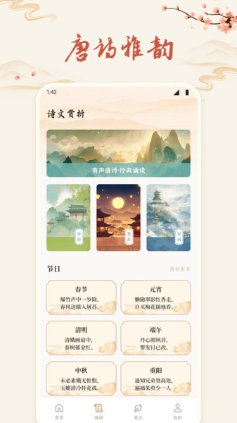 细读圣诗书app下载