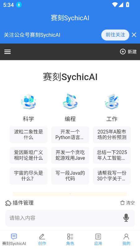 赛刻SychicAI安卓版下载
