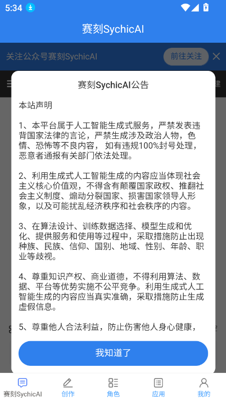 赛刻SychicAI安卓版下载