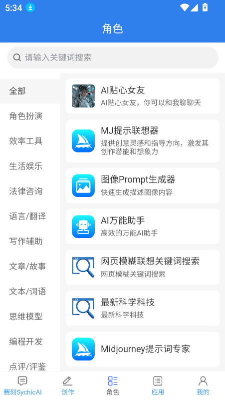 赛刻SychicAI安卓版下载