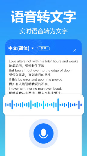 智飞语音翻译app下载安装