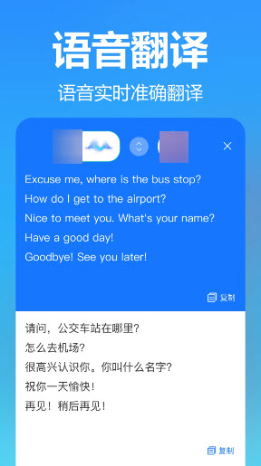 智飞语音翻译app下载安装
