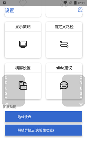 侧滑索引app下载安装
