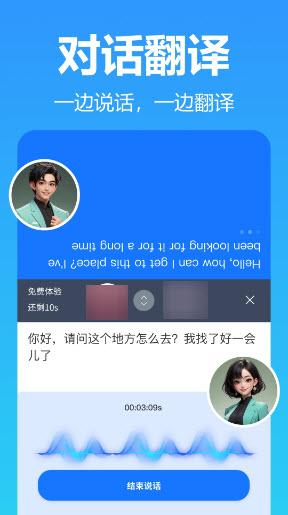 智飞语音翻译app下载安装