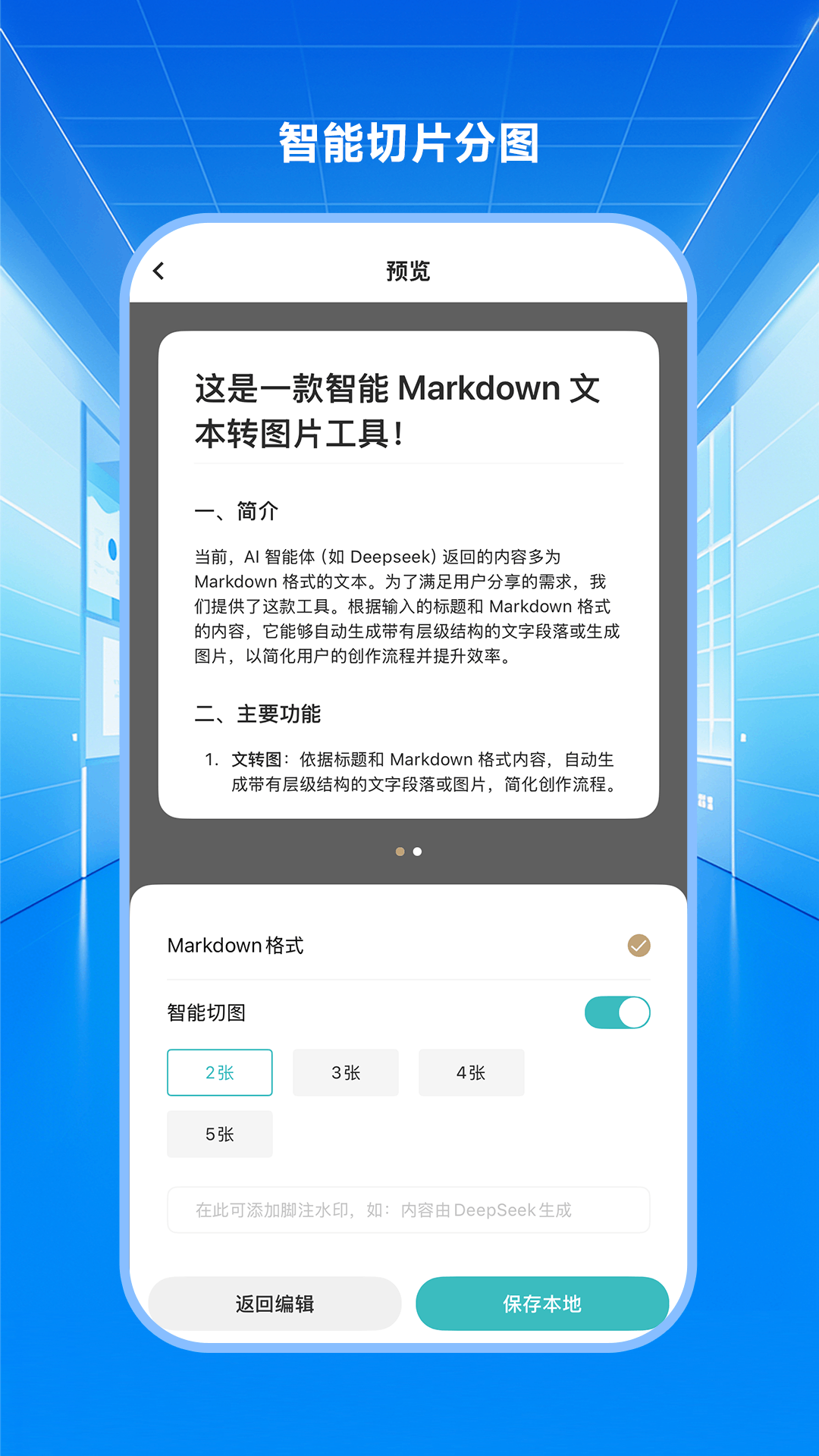 智文助手app下载