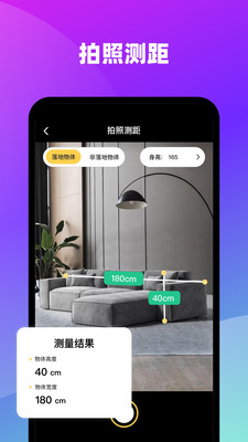 AI测距识别大师app下载