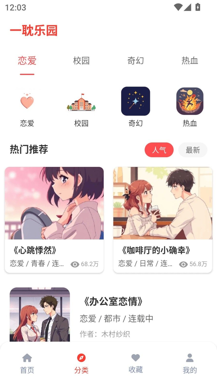 一耽乐园追番app下载