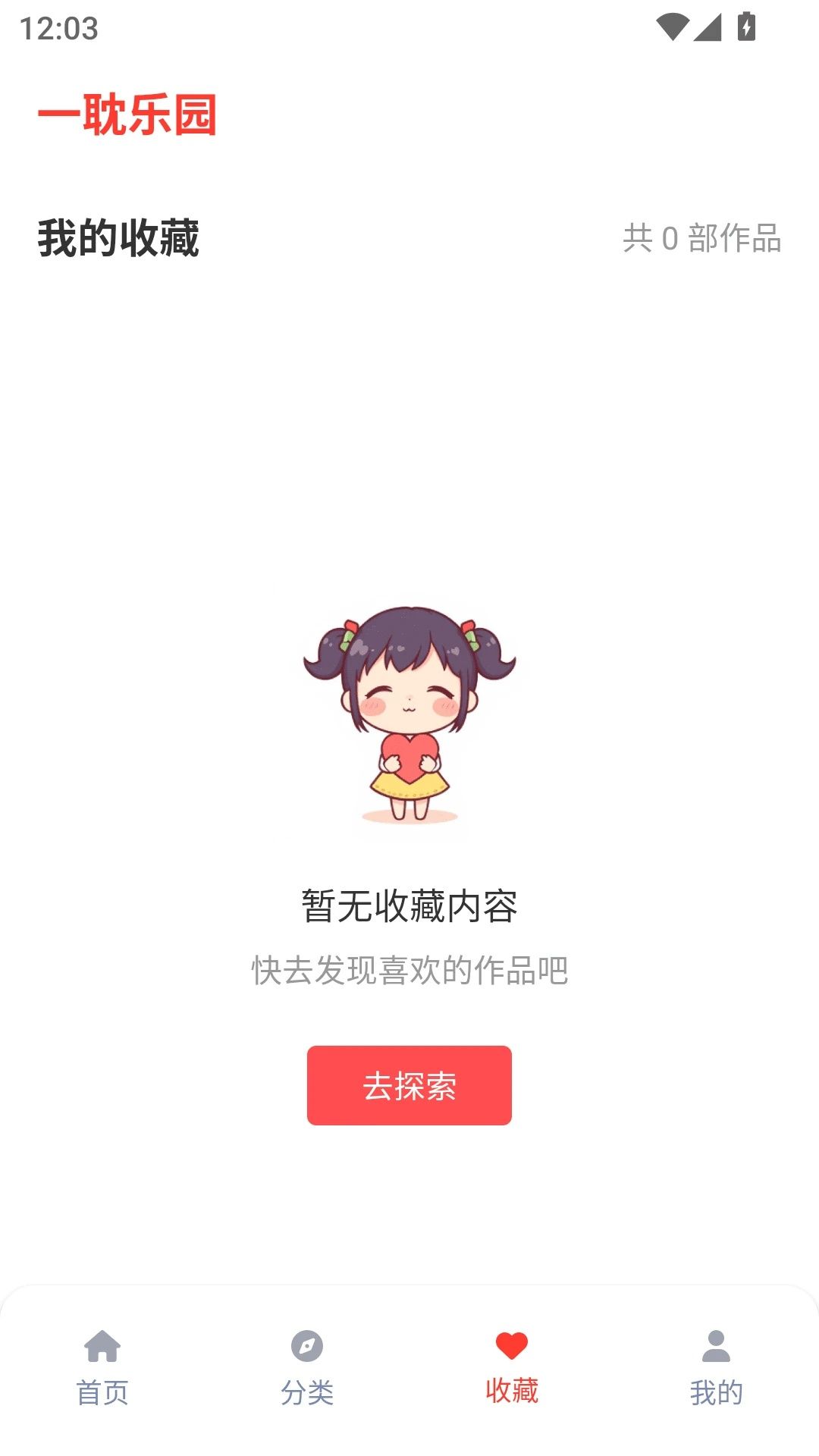 一耽乐园追番app下载