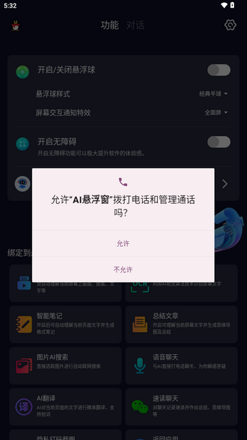 ai悬浮窗读屏软件app下载