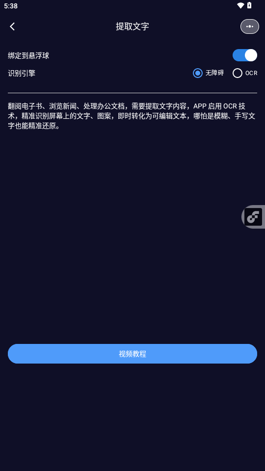 ai悬浮窗读屏软件app下载