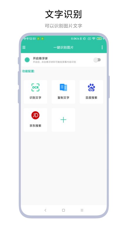 一键识别图片文字app下载