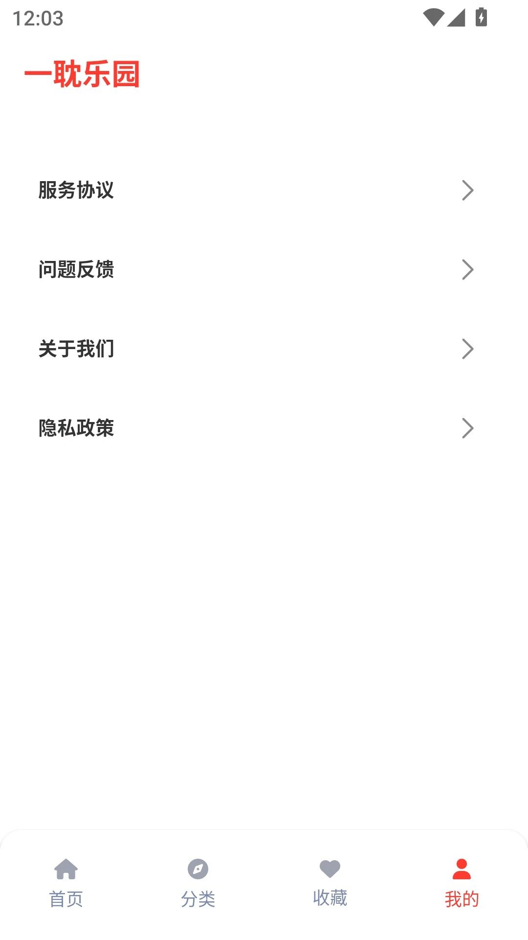 一耽乐园追番app下载