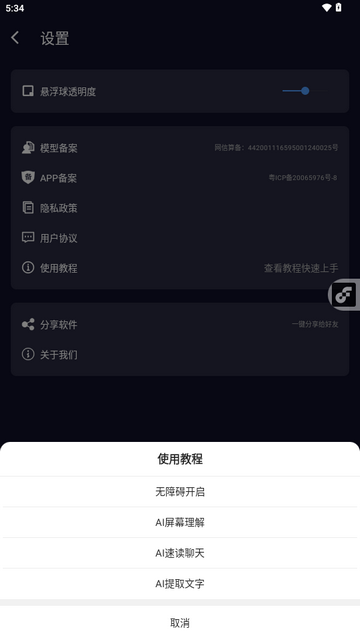 ai悬浮窗读屏软件app下载