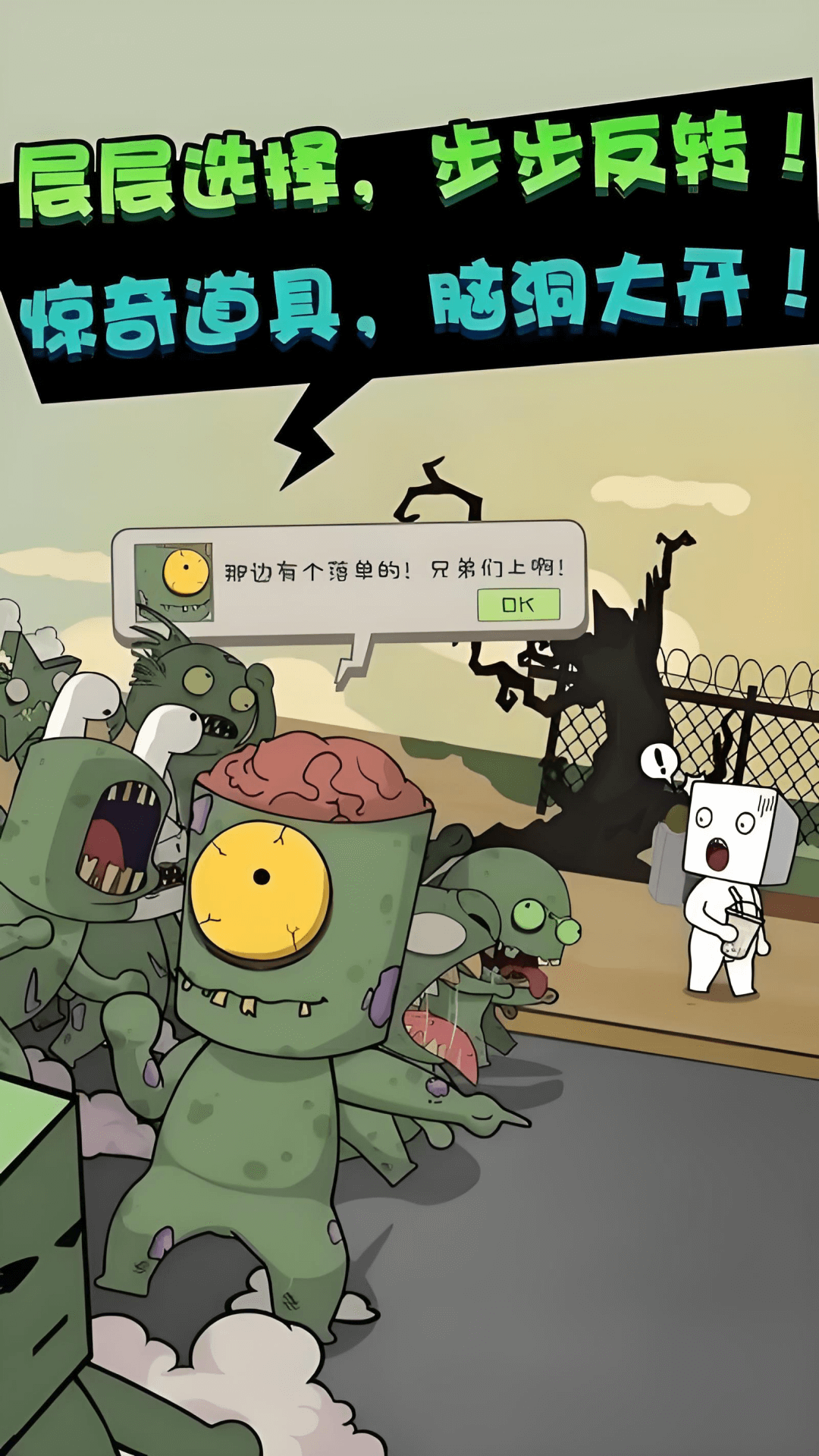 僵尸算什么免费版下载