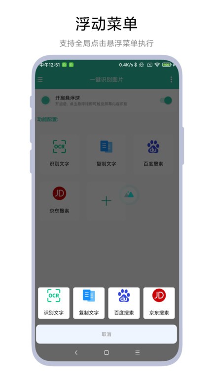 一键识别图片文字app下载