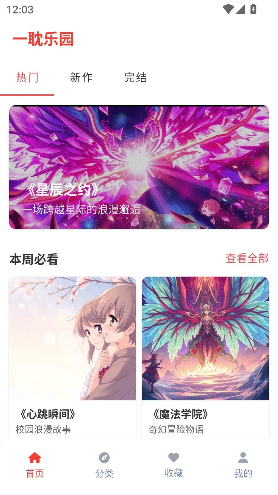 一耽乐园追番app下载