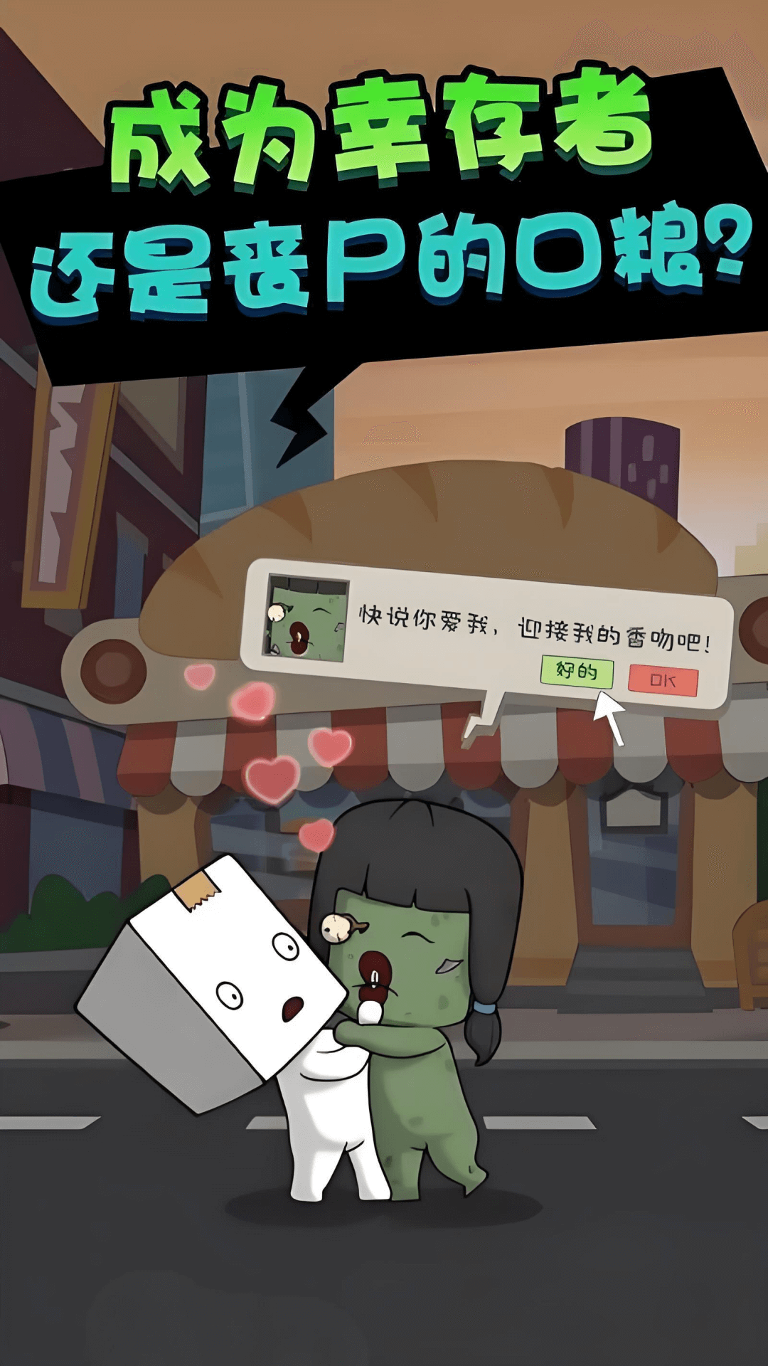 僵尸算什么免费版下载