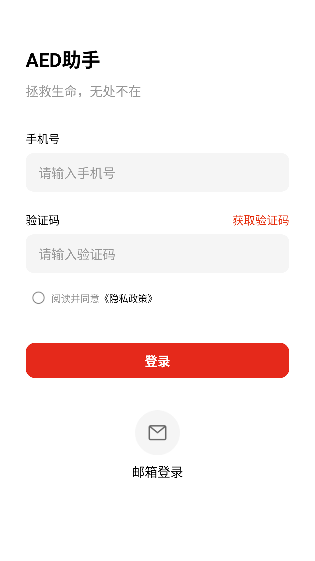 AED助手app下载