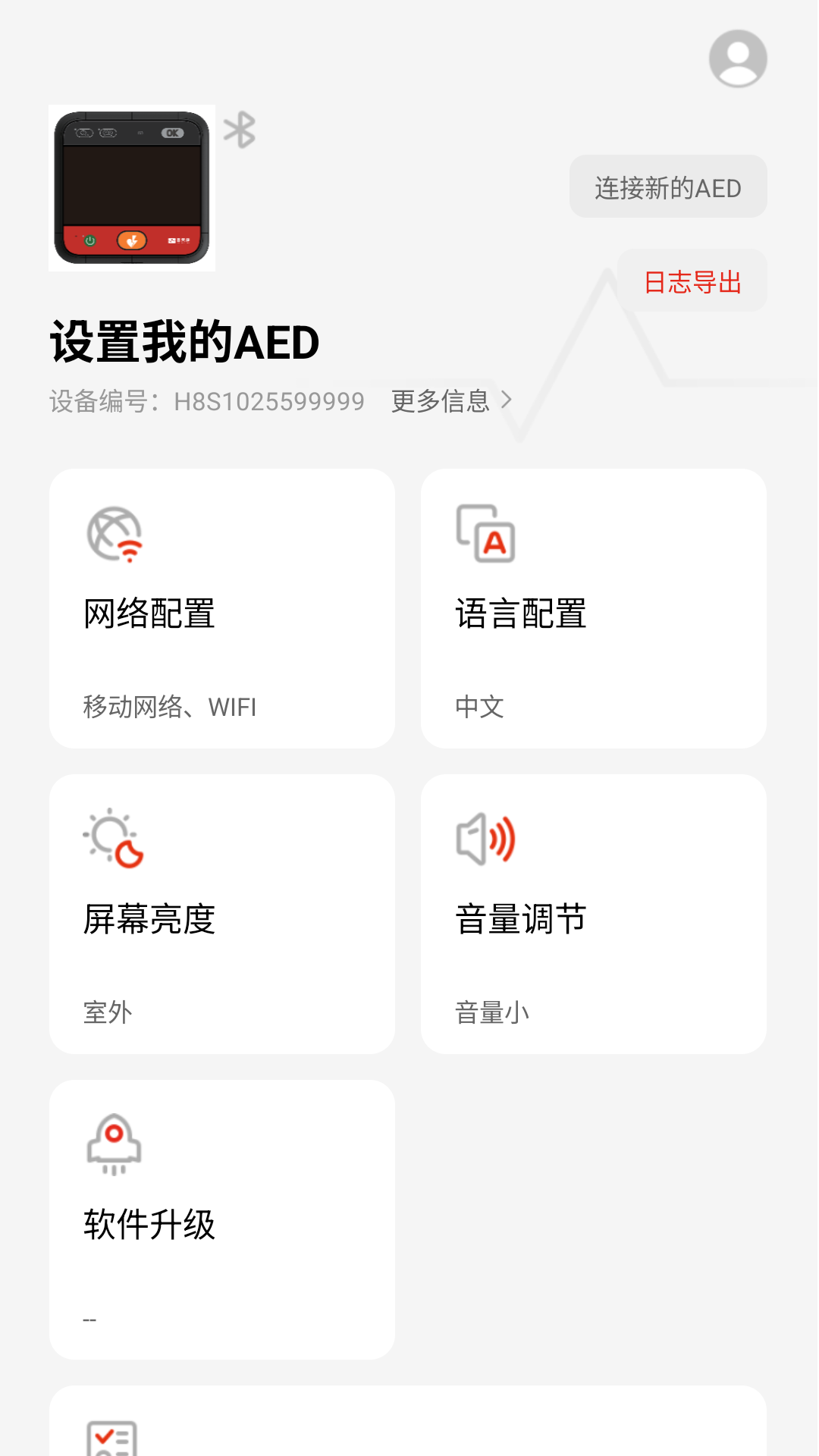 AED助手app下载