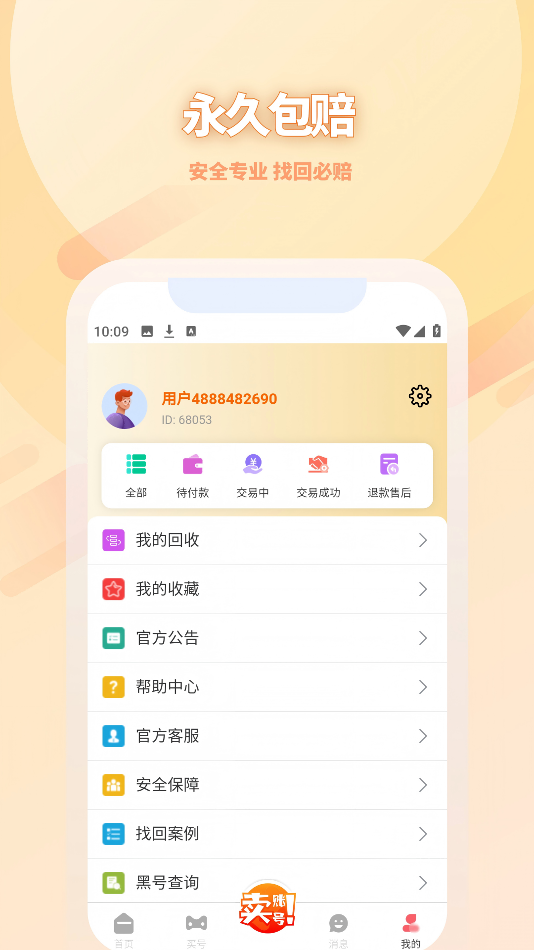 koo游戏账号交易app下载