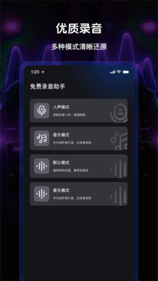免费录音一键录音软件下载