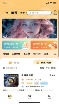 元易游陪练app下载