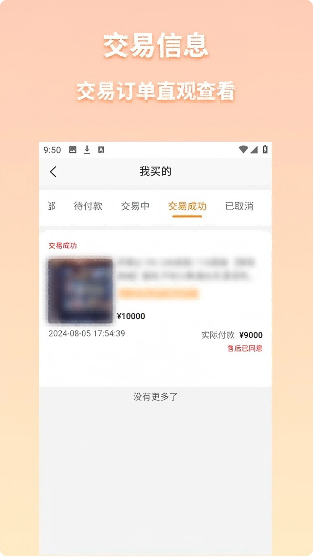 koo游戏账号交易app下载
