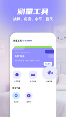 全屋定制测量助手下载安装