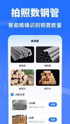 水平仪iLevel测距仪app下载