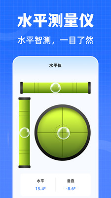 水平仪iLevel测距仪app下载