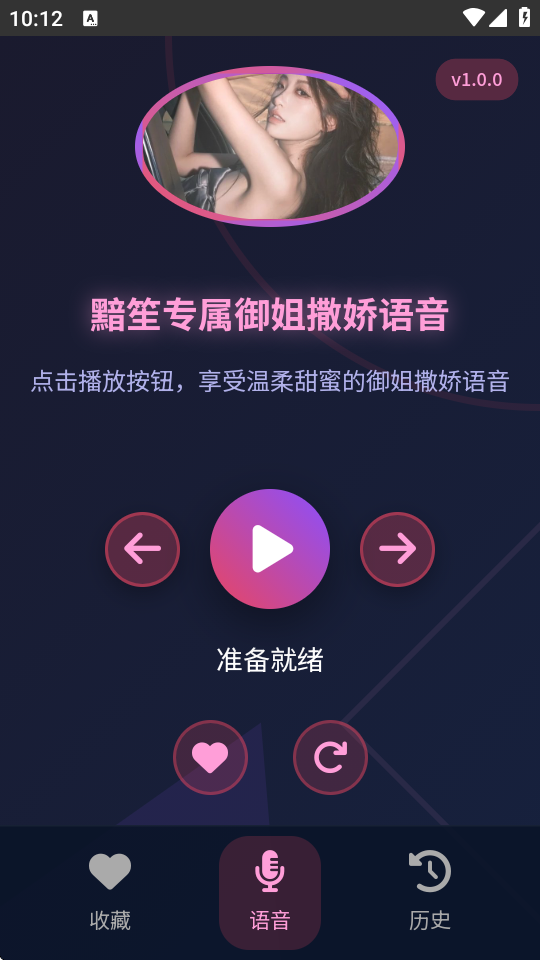 黯笙爱听御姐撒娇语音app下载