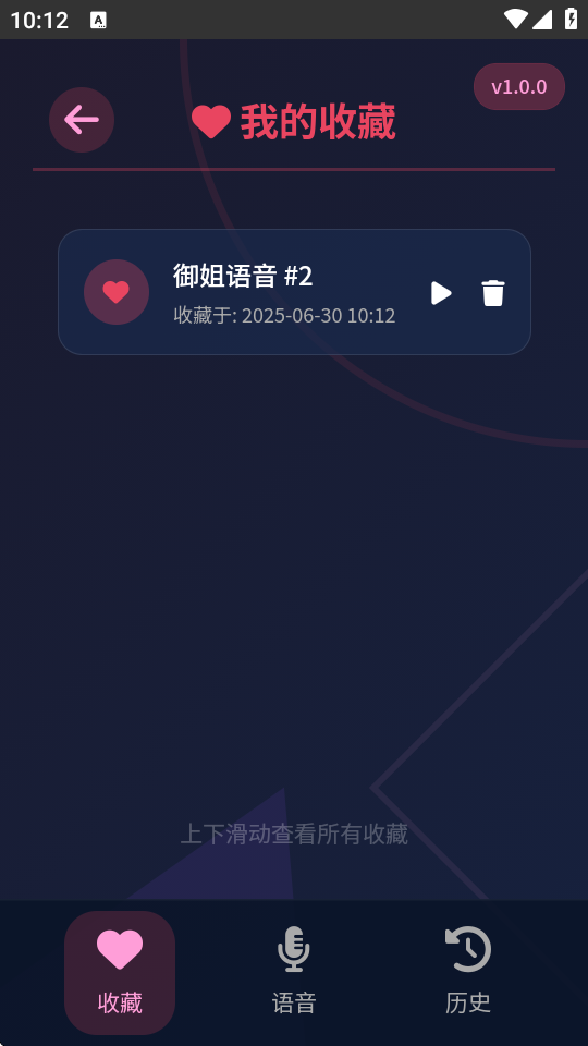 黯笙爱听御姐撒娇语音app下载