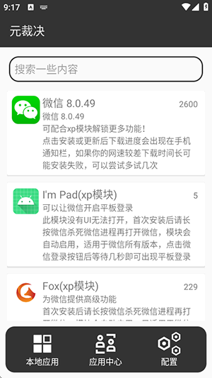 元裁决免root使用lsp模块下载