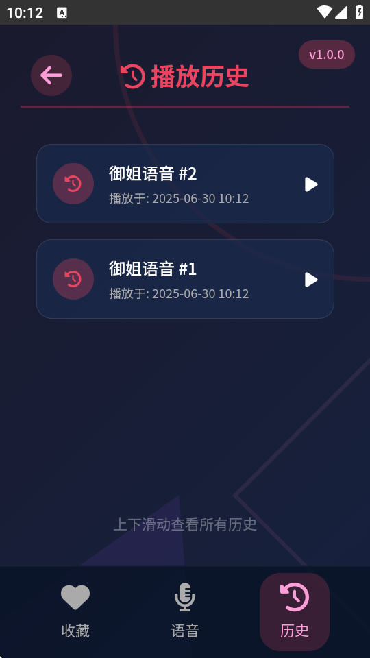 黯笙爱听御姐撒娇语音app下载