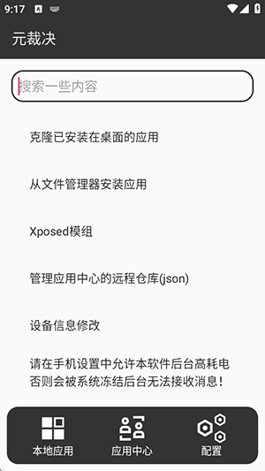 元裁决免root使用lsp模块下载