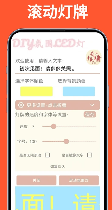 LED滚动灯牌软件手机版下载安装