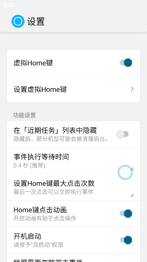 手机虚拟home键app直装版下载