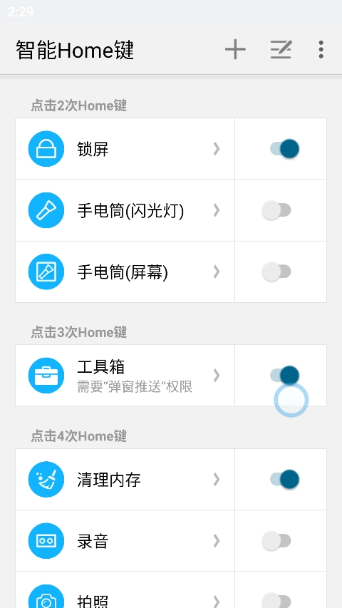手机虚拟home键app直装版下载