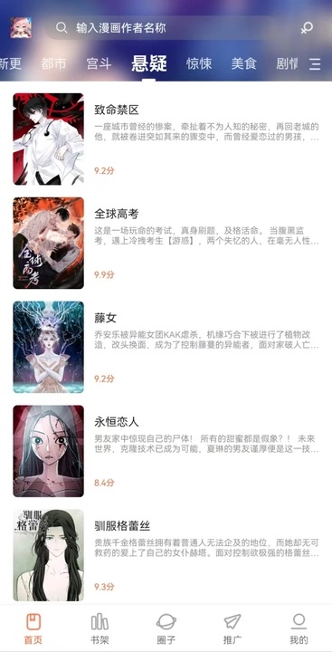 漫天空漫画app安卓版下载