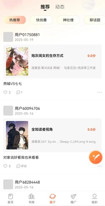 漫天空漫画app安卓版下载