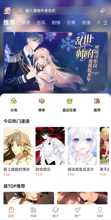 漫天空漫画app安卓版下载
