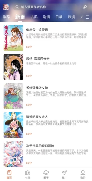 漫天空漫画app安卓版下载