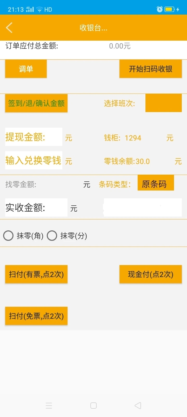店小宝收银app官网下载